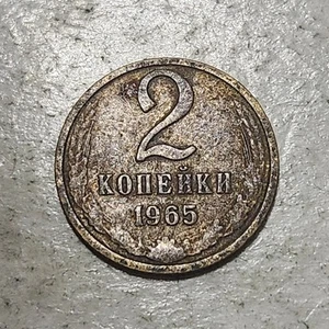 SOVIET UNION (USSR) ☭ TWO (2) KOPECKS COIN 1965 (CCCP) - Picture 1 of 2