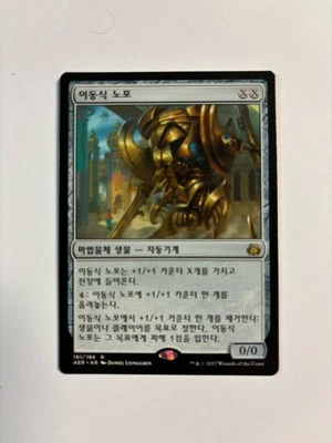 Walking Ballista Aether Revolt Regular KOREAN Foreign MtG - Image 1 of 2