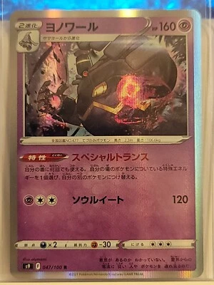 Pokemon Card Game TCG S9 Dusknoir 047/100 R Holo JAPANESE - Image 1 of 2