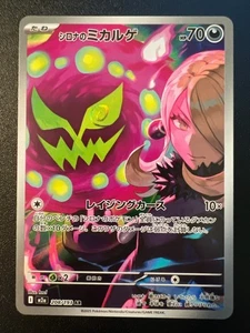Cynthia's Spiritomb AR 208/193 M2a MEGA Dream ex Pokemon Card Japanese Near Mint - Picture 1 of 2