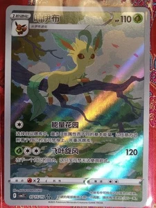 Chinese EXCLUSIVE Leafeon 0715/15 Gem Horizons Pack Vol. 2 Cbb2C Pokémon Karten - Bild 1 von 1