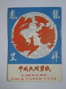 Chinese Folk Paper-Cuts 4 Unused In Package VTG - Picture 1 of 2