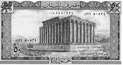 LEBANON 50 Livres - Issue Date 1978 - Hard to Find - No Longer In Circulation - Image 1 of 2