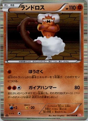 Landorus 047/066 Pokemon Card Japanese BW2 Red Collection Played 1st ED - Image 1 of 2