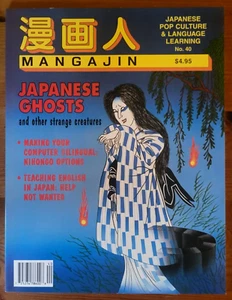 Mangajin #40 Japanese & English Magazine - Manga, Interviews, Articles, comics - Picture 1 of 2