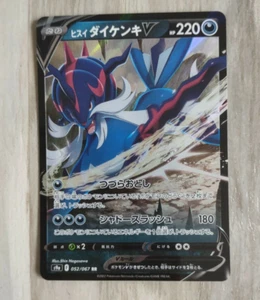 Pokemon Card Japanese Hisuian Samurott V Battle Region 052/067 RR - Picture 1 of 2