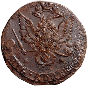 Russian Empire Catherine II 5 Kopeks 1781 EM - Picture 1 of 4