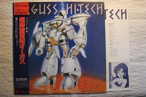 Various - Orguss Hi-Tech Japanese orig' Animage LP obi Anime - Picture 1 of 1