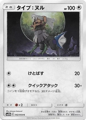 Type: Null 042/054 Sm10b: Sky Legend Regular (Japanese) NM - Image 1 of 2
