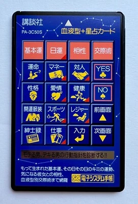Sharp PA-3C50S "Blood Type + Astrology" IC card for electronic organizer RARE - Bild 1 von 3