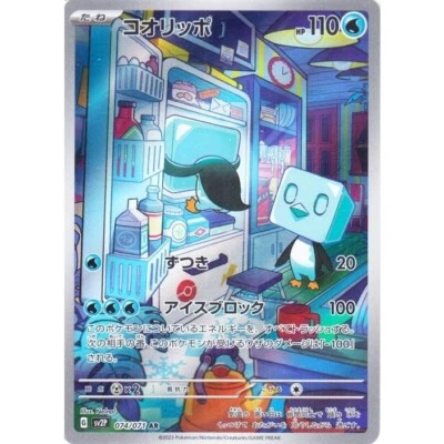 Pokemon Card Japanese Eiscue AR 074/071 Snow Hazard sv2P 2023 NM - Image 1 of 3