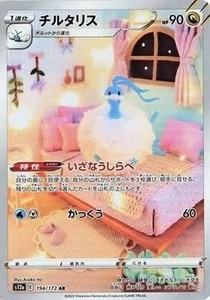 Altaria - 194/172 - Universo VSTAR - Arte Raro (AR) - Casi Nuevo/Muy Nuevo - Imagen 1 de 1