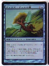MTG JAPANESE FOIL LORWYN WINGS OF VELIS VEL MINT MAGIC THE GATHERING CARD BLUE