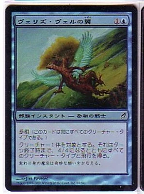 MTG JAPANESE FOIL LORWYN WINGS OF VELIS VEL MINT MAGIC THE GATHERING CARD BLUE - Image 1 of 4