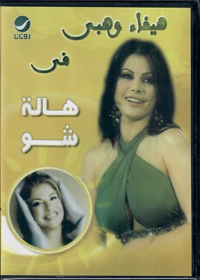 Haifa Wehbe: Interview, Song Videos Complete TV Hala Show ~NTSC Arabic Movie DVD - Image 1 of 2
