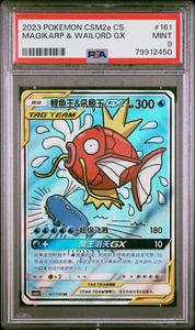 2023 POKEMON SIMPLIFIED CHINESE SUPER RARE #161 MAGIKARP & WAILORD GX PSA 9 - Picture 1 of 2