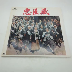 The Loyal 47 Ronin Laserdisc (1958) DLZ-0217 Japan Import - Picture 1 of 5