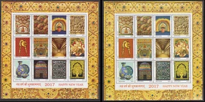 INDIA - FELIZ AÑO NUEVO 2017 - MIN/SHT MNH NORMAL + ERROR VARIACIÓN DE COLOR - Imagen 1 de 4