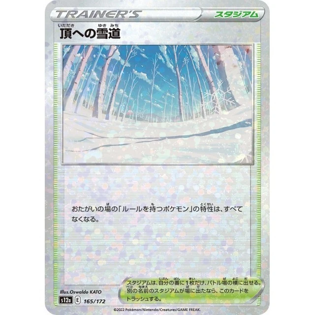165-172-S12A-B - Pokemon Card - Japanese - Path to the Peak - M - Image 1 of 1