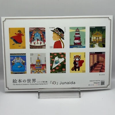 The World of Children's Picture Book Series No.8 by Junaida "NO" Japanese Stamps - Image 1 of 4