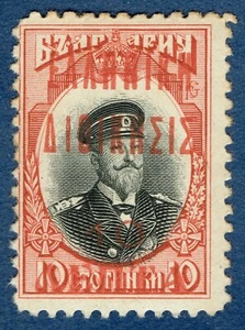 [st1615] GREECE KAVALA 1913 "ΕΛΛΗΝΙΚΗ ΔΙΟΙΚΗΣΙΣ" surcharged 10l/10ct Red cv:$550 - Picture 1 of 2