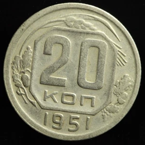 Russia Soviet Union 20 Kopecks 1951 Coin USSR (VF) M1134 - Picture 1 of 2