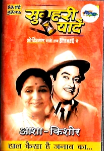 SUNEHRI YADEIN - ASHA & KISHORE - BRAND NEW SARE GAMA AUDIO CASSETTE - Picture 1 of 2
