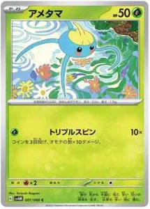 Pokemon - Surskit 1/66 - Future Flash - Japanisch - Bild 1 von 1