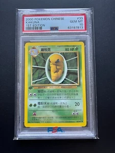Pokemon Karte Komfort Kakuna 33/102 PSA 10 CHINESE Chinese Ed 1 Base Set - Bild 1 von 2