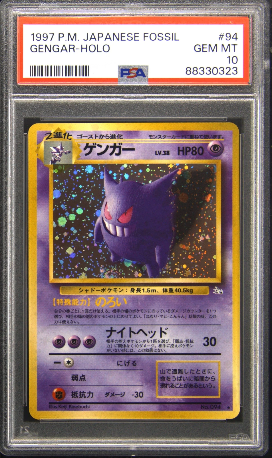 Gengar 1997 Japanese Mystery of the Fossils 94 Holo Price Guide