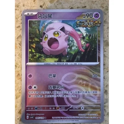 Pokemon S-Chinese TCG Mystic&Void Scream Tail CSV6C-065/128U Master Ball Holo NM - Image 1 of 3
