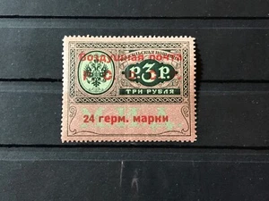 Russia Stamp Russia 1922 24 marks/ 3r. Consular fee Airmail.Zverev C2 MNH OG - Picture 1 of 4