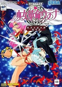 Revolutionary Girl Utena Sega Saturn Adventure Official Guide Book