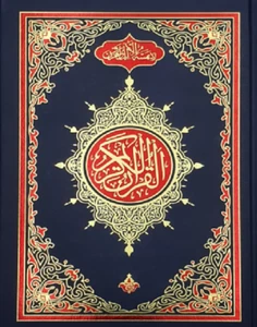 The Holy Qur'an 13 Line South African Print Islamic Books UK 786 - Picture 1 of 3