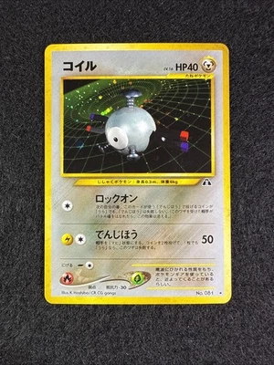 2001 Pokemon Neo Discovery Japanese Magnemite Holo LP - Image 1 of 2