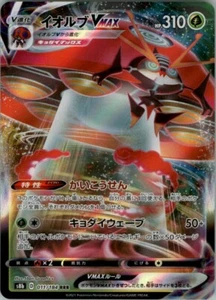 Orbeetle VMax 11/184 RRR - S8a VMax Climax - Japanese Pokemon Card NM US Seller - Picture 1 of 2