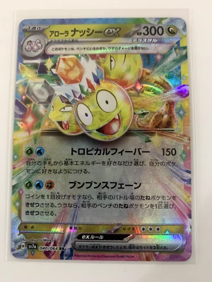 (LP) Alolan Exeggutor ex 040/064 Sv7a: Paradise Dragona Pokemon Card Japanese - Image 1 of 4