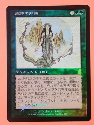 Odyssey Foil General Knowledge Japanese Version MTG Card Used - Image 1 of 3
