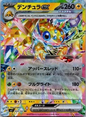 Galvantula ex 033/102 Japanese SV7: Stellar Miracle NM - Image 1 of 2