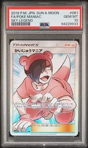 Poke Maniac 061/054 Sky Legend SM10b SR PSA 10 Japanese Pokemon Card - Picture 1 of 2