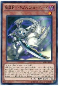 BOSH-JP020 - Yugioh - Japanese - Dragon Buster Destruction Sword - Common - Picture 1 of 1
