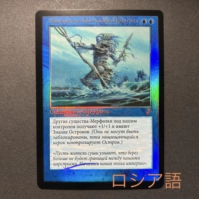 Russian Master Of The Pearl Trident Old Frame Foil Time Spiral Remastered Mtg - Image 1 of 4