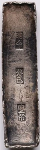 Barra de plata Annam - Sino-Vietnam 1833 Minh Mang 5 Lang - ¡EDICIÓN EXTREMADAMENTE RARA! - Imagen 1 de 2