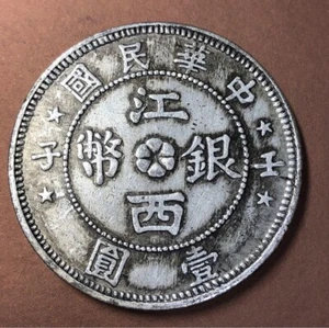 Republic of China Jiangxi Silver Coin One Yen Silver Coin - Picture 1 of 2