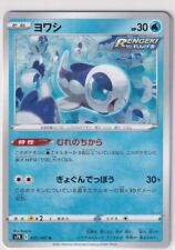 Pokemon Card Japanese Blue Sky Stream s7R 25/67 Wishiwashi