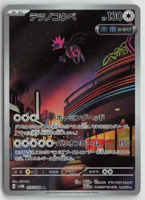 Iron Jugulis Art Rare SV4M: Future Flash 078/066 NM - Image 1 of 2