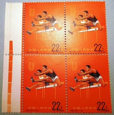 China Stamps 1965 C116 SC863-873 2nd National Games 4 MNH Block of 4+4CTO+10 old - Image 1 of 4