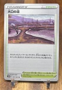 Gapejaw Bog 067/067 S10D Time Gazer Non Holo Pokemon Card Japanese NM - Picture 1 of 2