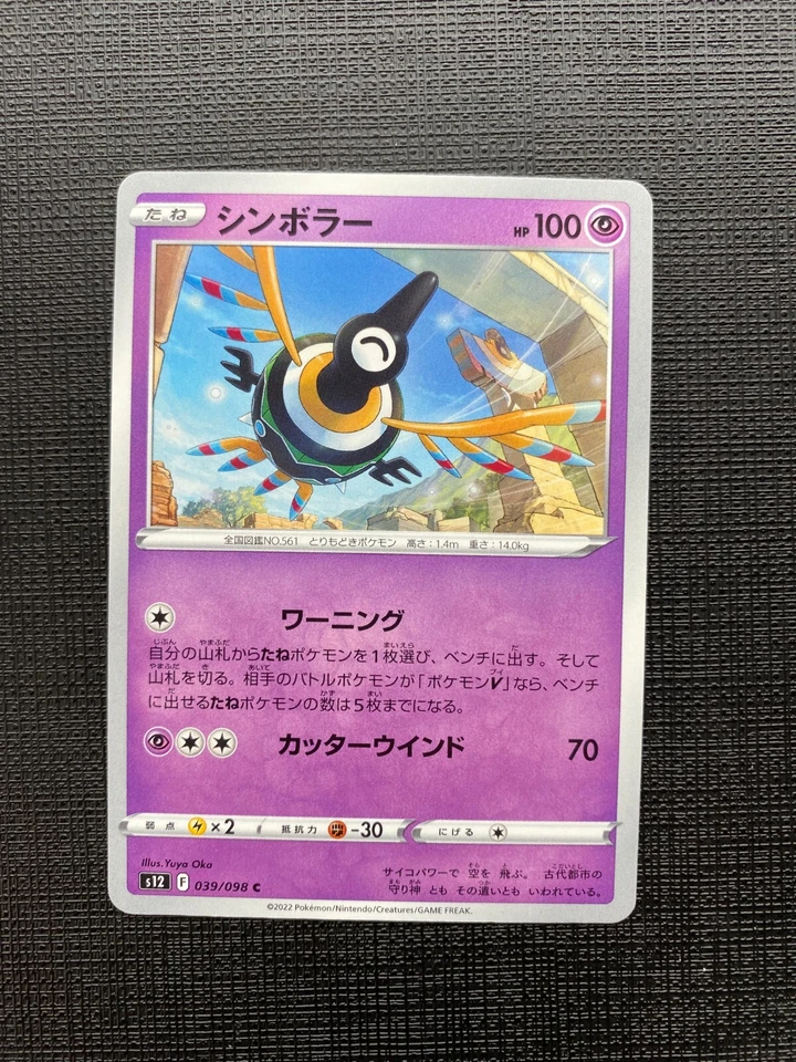 Sigilyph 039/098 Paradigm Trigger Japanese Pokemon Card s12 - Image 1 of 1