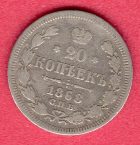 RUSSIA 20 KOPEKS 1868 SILVER COIN 8814 - Picture 1 of 2